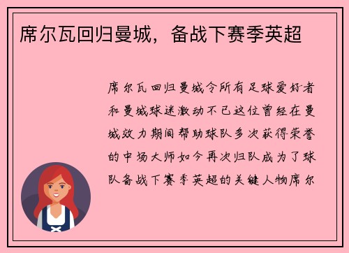 席尔瓦回归曼城，备战下赛季英超