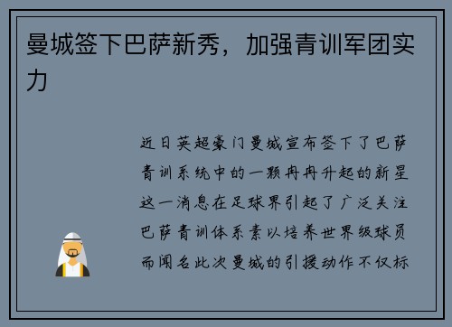 曼城签下巴萨新秀，加强青训军团实力