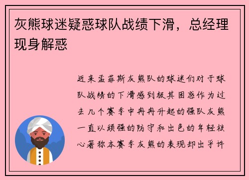 灰熊球迷疑惑球队战绩下滑，总经理现身解惑