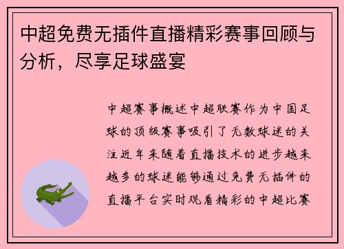 中超免费无插件直播精彩赛事回顾与分析，尽享足球盛宴
