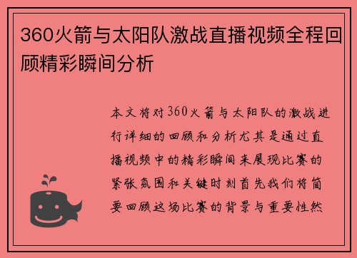 360火箭与太阳队激战直播视频全程回顾精彩瞬间分析