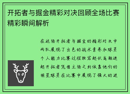 开拓者与掘金精彩对决回顾全场比赛精彩瞬间解析