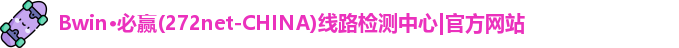 必赢272net